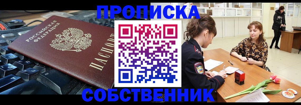 прописка законно в Камчатской области